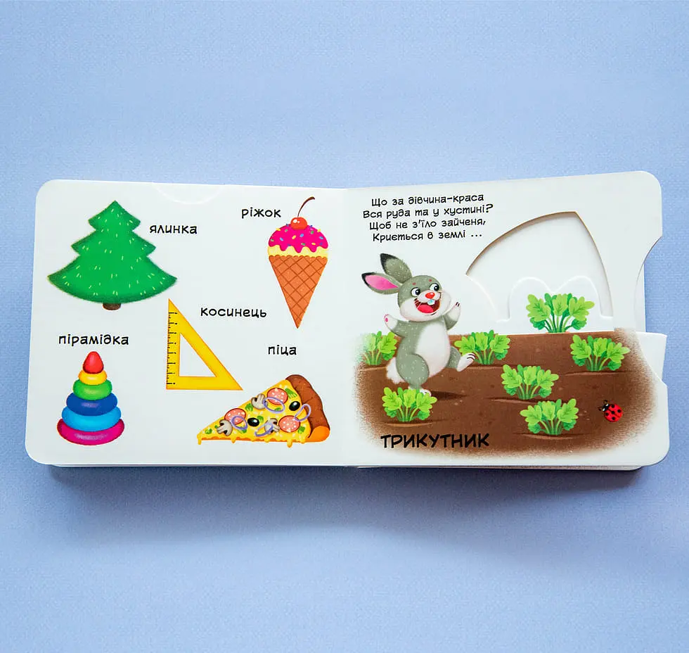 Книга з механізмом Кристал Бук Перша книга з елементами, що рухаються Фігури та форми Верти, штовхай, читай та грай з меганаліпками (F00026408) - фото 5