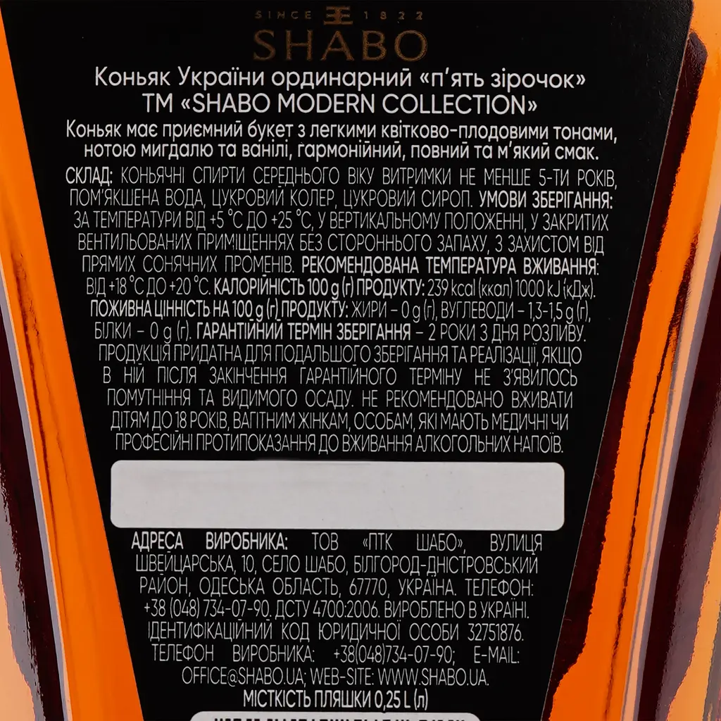 Коньяк Украины Shabo Modern Collection V.S.O.P., 5 звезд, 40%, 0,25 л - фото 2