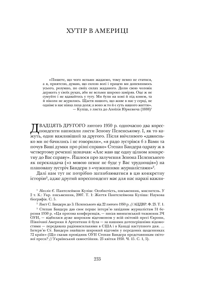 Національний трибун. Життя та ідеї Івана Вовчука - Олег Проценко - фото 5
