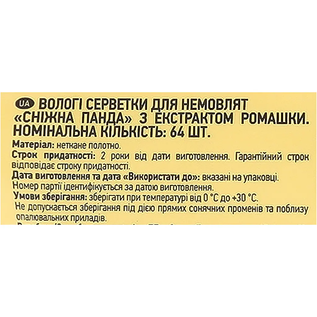 Вологі серветки Сніжна Панда Ромашка для новонароджених 64 шт. - фото 3