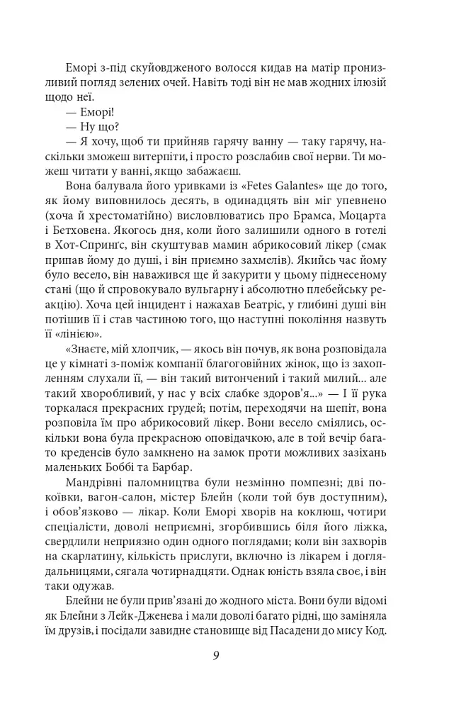 По той бік раю - фото 6