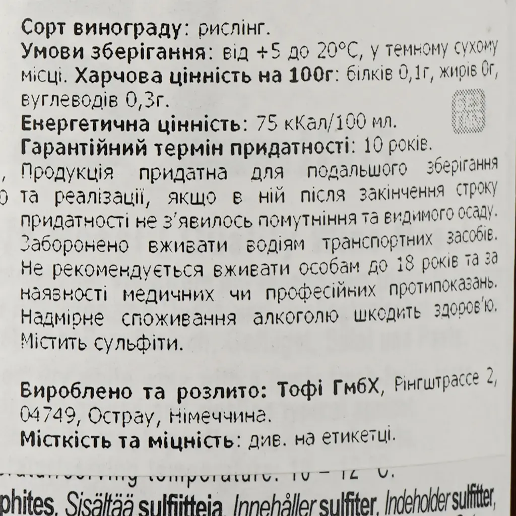 Вино Tophi SL Riesling Mosel QbA, біле, напівсухе, 11,5%, 0,75 л - фото 3