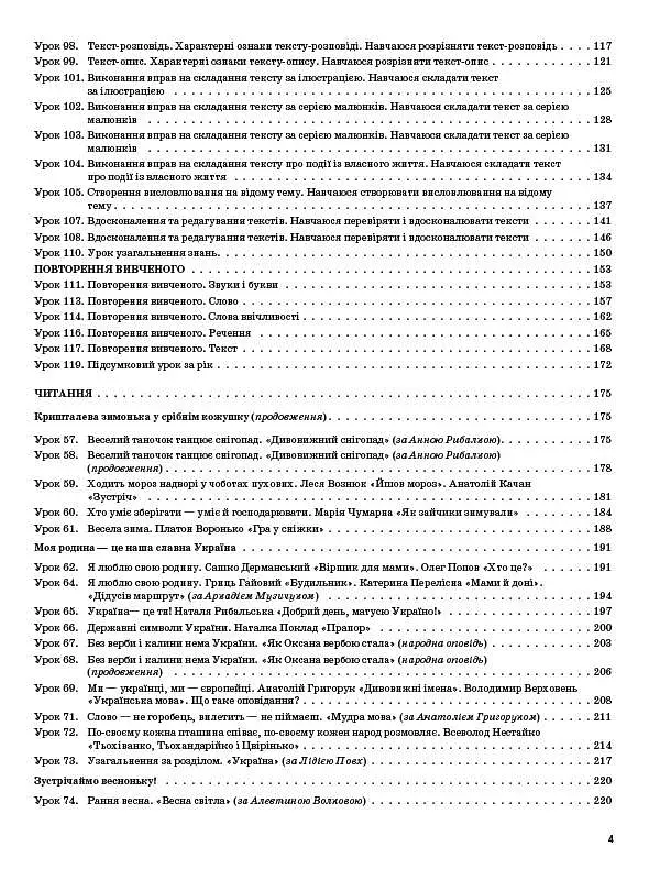 Українська мова та читання 2 клас. Частина 2 (до підручників М. С. Вашуленка, С. Г. Дубовик та О. В. Вашуленко) - фото 3
