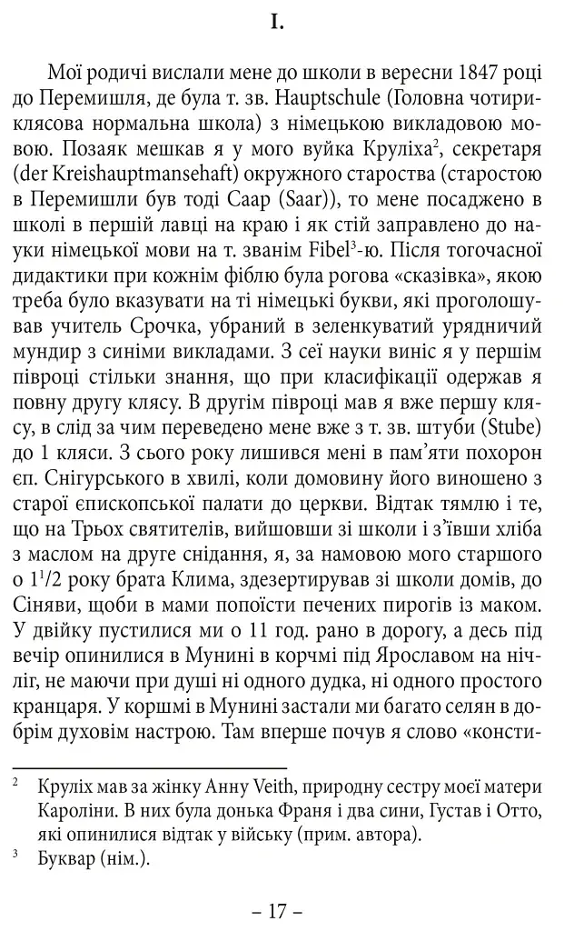 Спомини з життя - фото 3