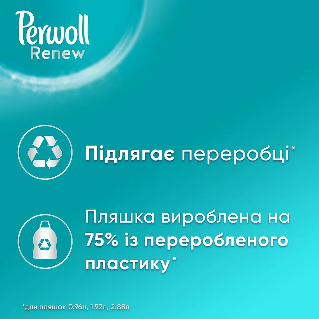 Засіб для делікатного прання Perwoll Renew Догляд та Освіжаючий ефект, 2970 мл - фото 3
