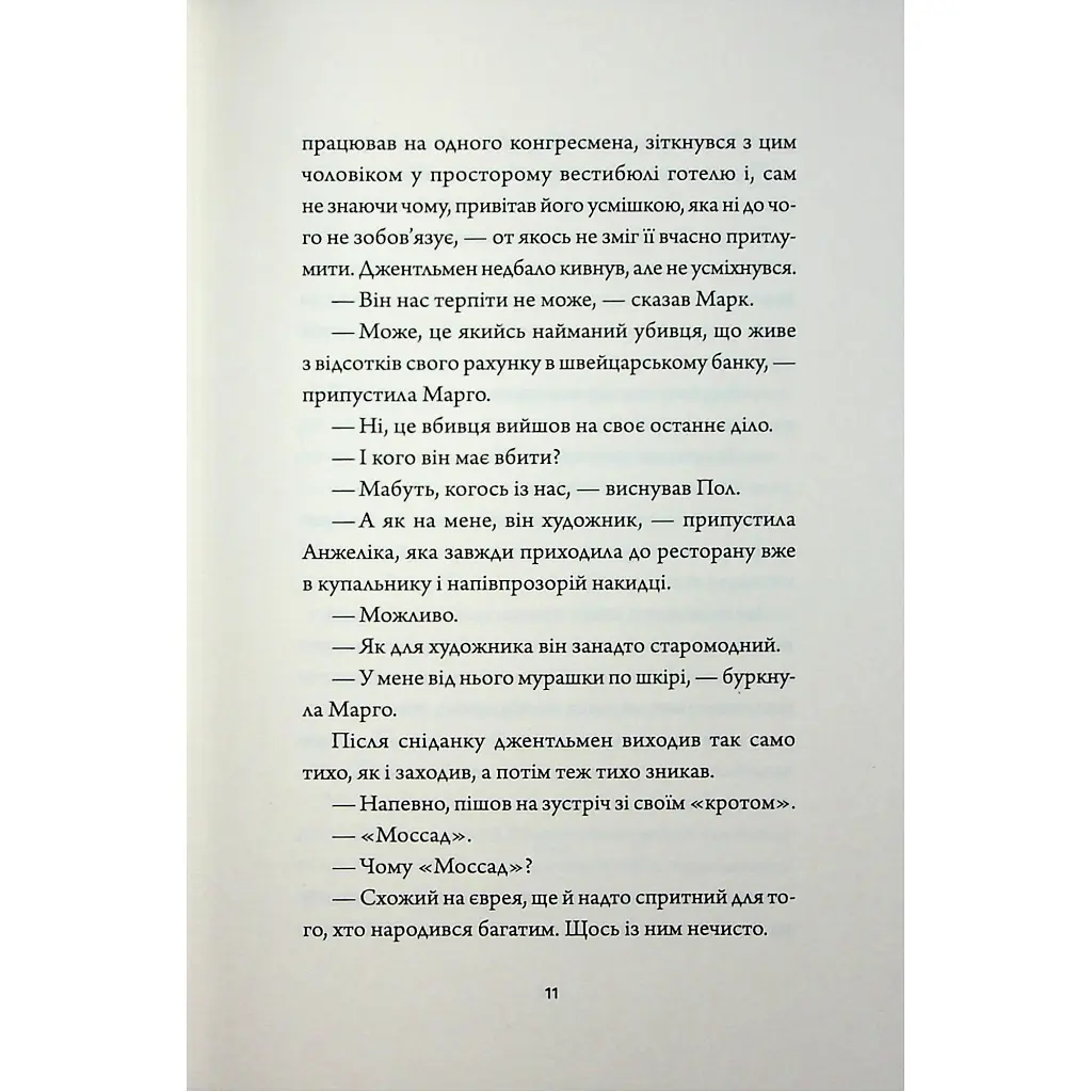 Книга Добродій з Перу - Андре Асіман Жорж (9786178287801) - фото 10