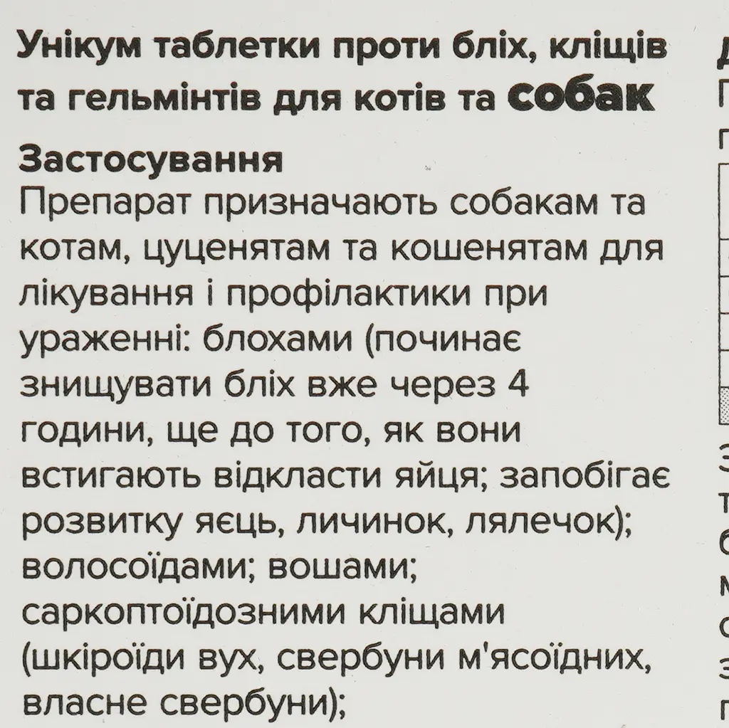 Пігулка для собак Unicum 4 в 1 від бліх, кліщів, гільмінтів, з пробіотіком 40-60 кг - фото 4