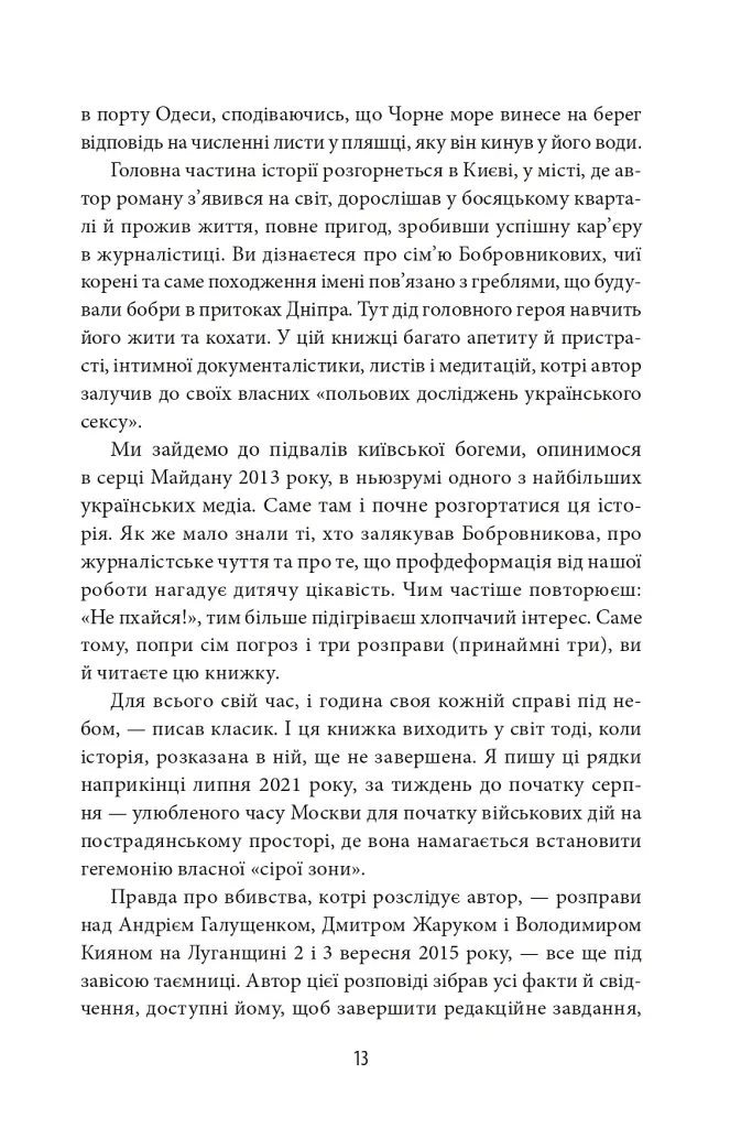 Сіра зона. Початок - фото 13