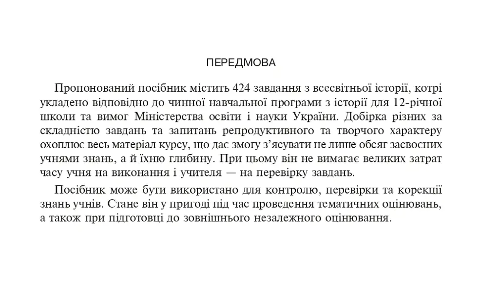 Історія Нового часу від кінця XVIII до початку XX ст. 9 клас. Бліц-контроль знань - Олександр Савельєв - фото 4