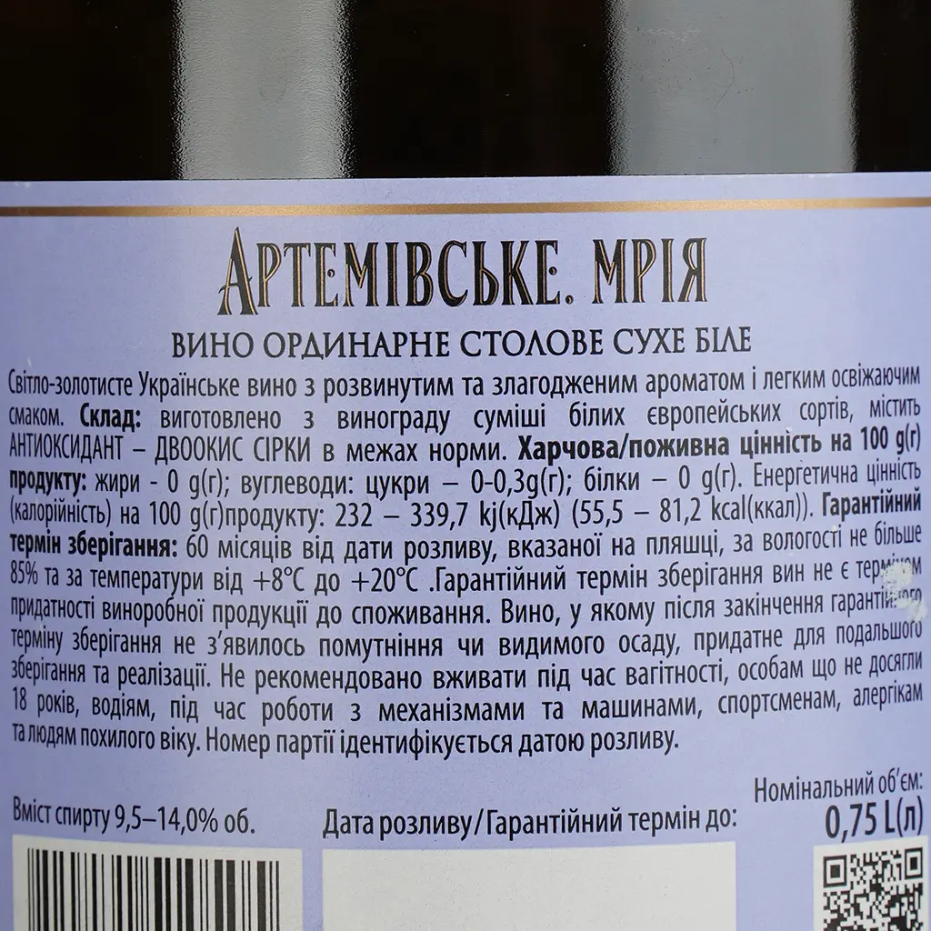 Вино Artwinery Артемовское Мечта ординарное столовое белое сухое 0.75 л - фото 4