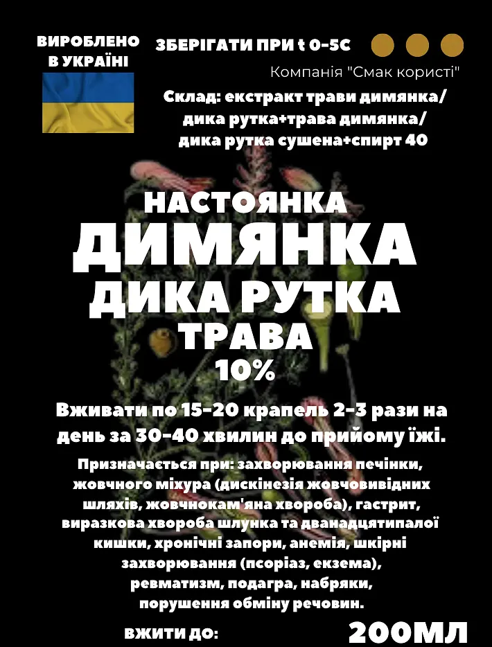 Настоянка на траві димянка дика рутка 200 мл - фото 3