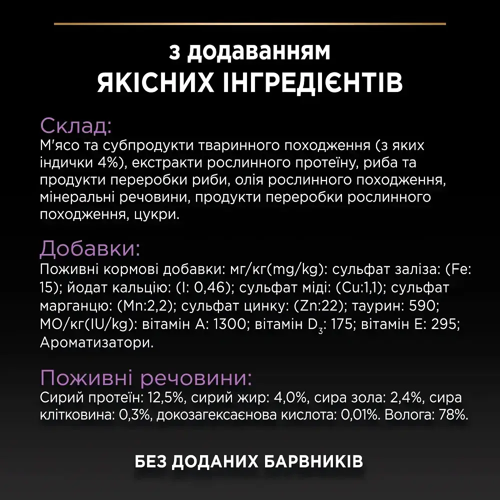 Вологий корм для кошенят Purina Pro Plan Kitten Healthy Start з індичкою в соусі 85 г 12457652 - фото 3