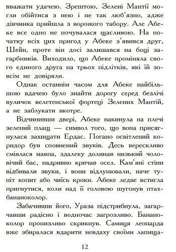 Звіродухи. Полювання. Книга 2 - Меггі Стівотер (Ч685002У) - фото 9