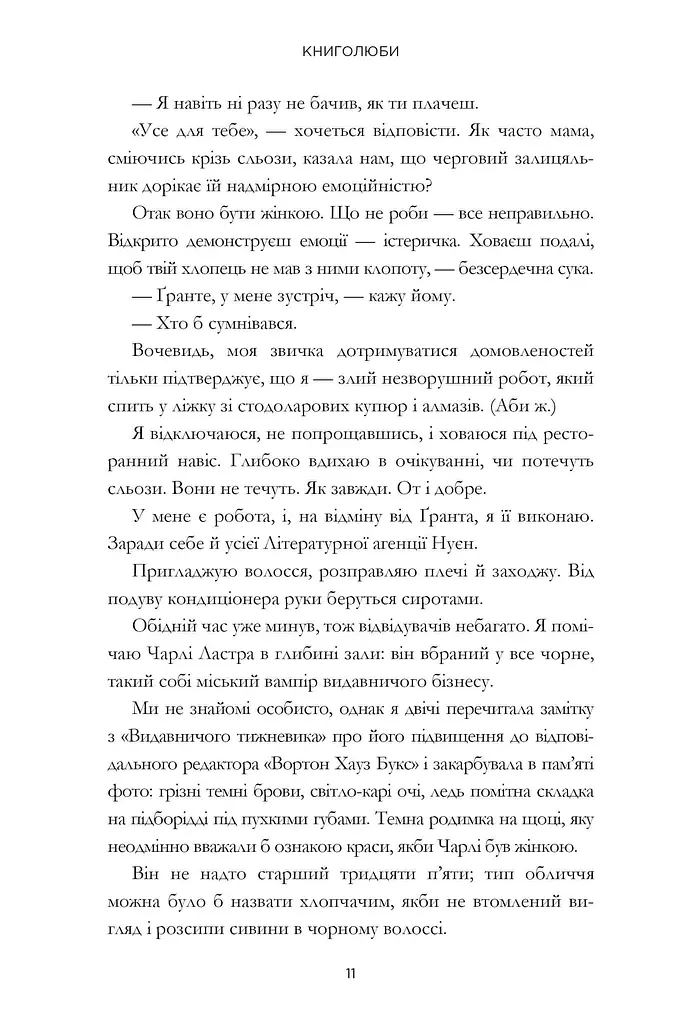 Книголюби - фото 9