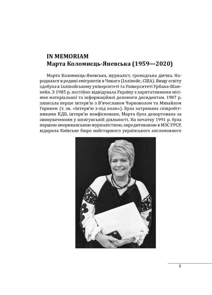30 років незалежності України. У 2-х томах. Том 1. До 18 серпня 1991 року - Данило Яневський - фото 5