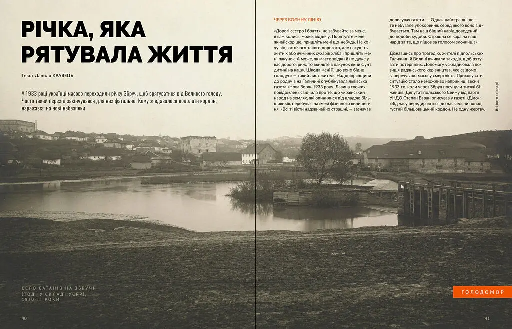 Локальна історія №5/2024. Збруч - - фото 6