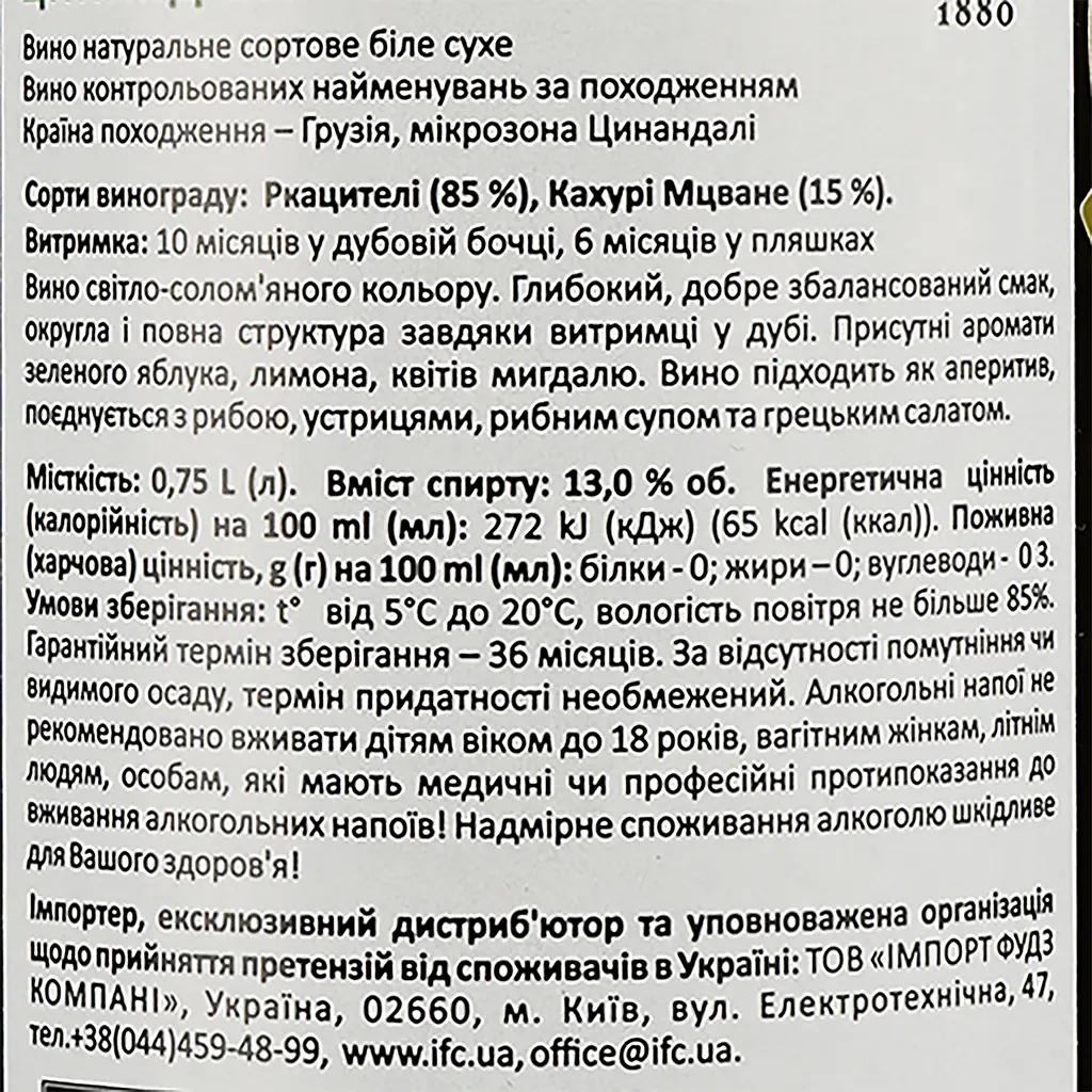 Вино Askaneli Tsinandali, біле, сухе, 0,75 л - фото 3