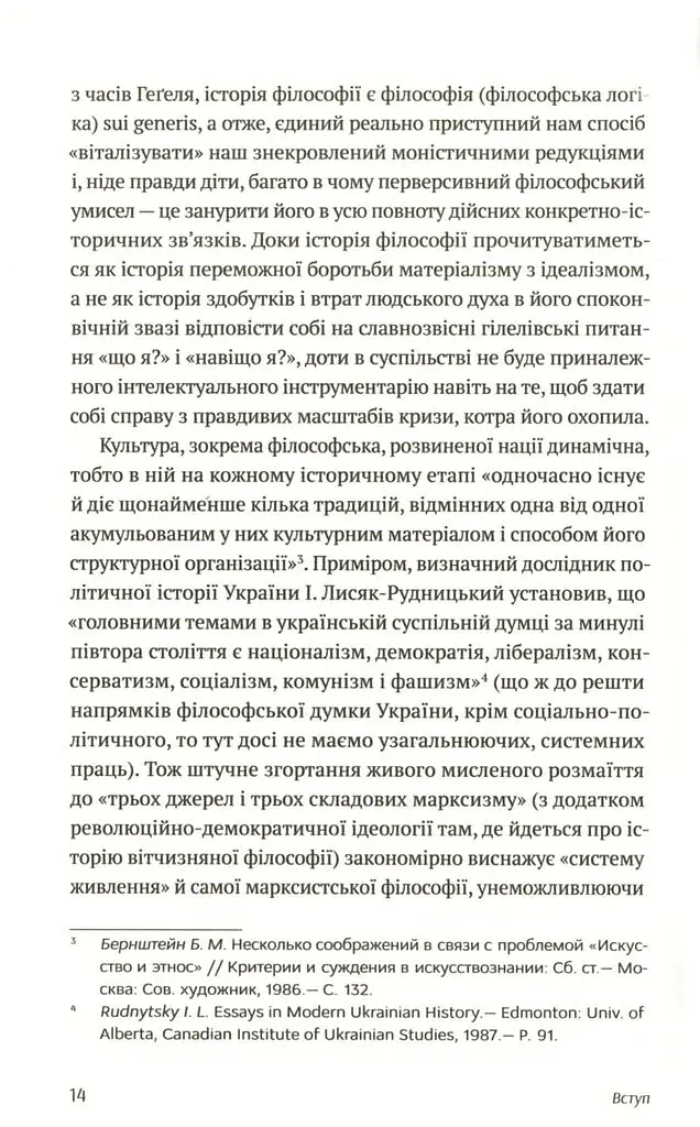 Філософія української ідеї - фото 9
