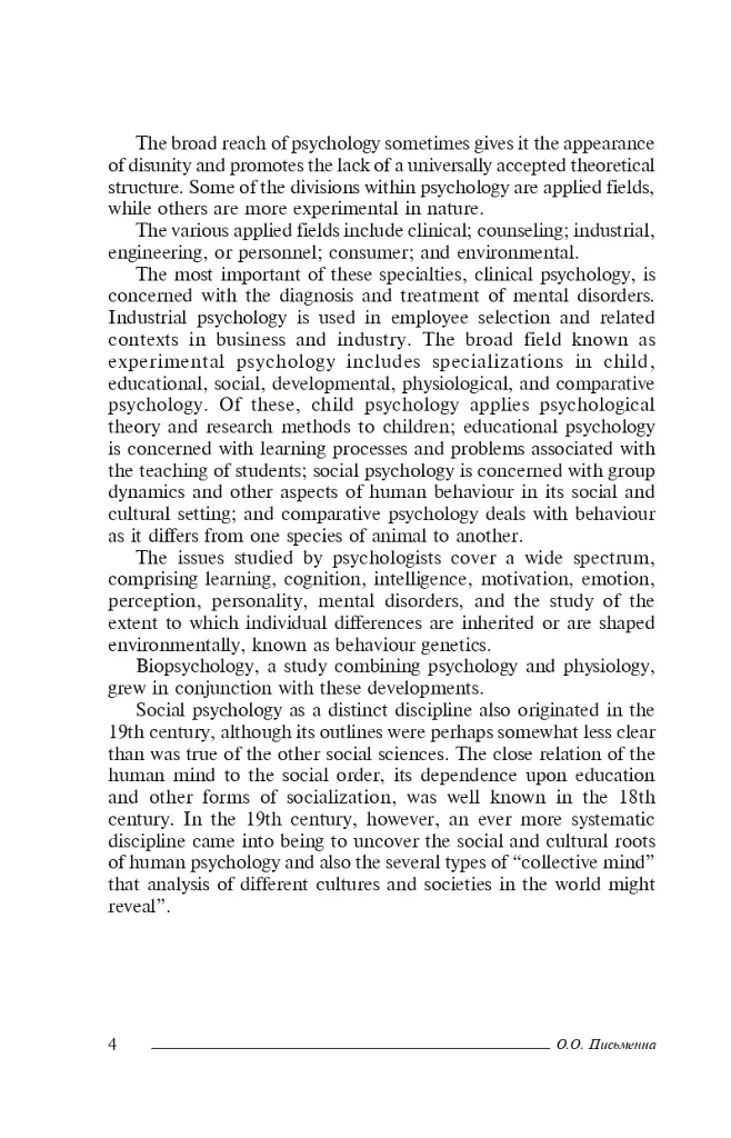 Everyday Psychology. Digest - фото 3
