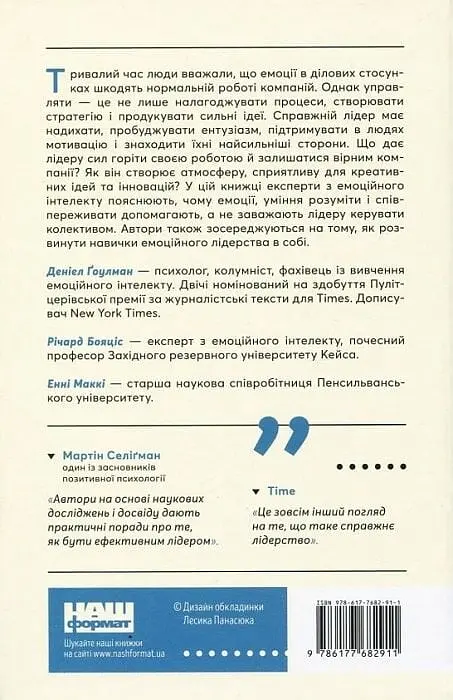 Емоційний інтелект лідера - фото 2