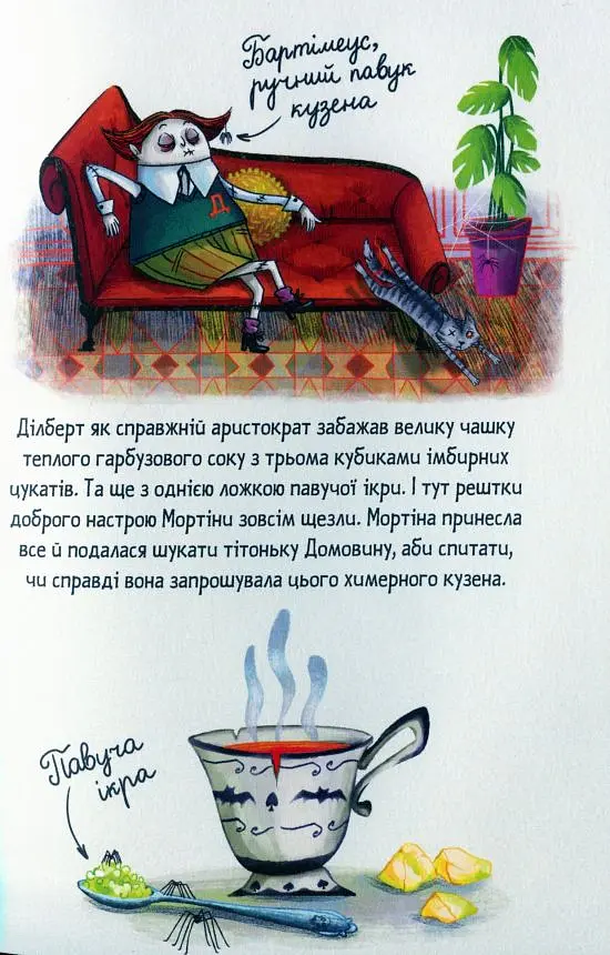 Мортіна та вередливий кузен. Книга 2 - Барбара Кантіні - фото 8