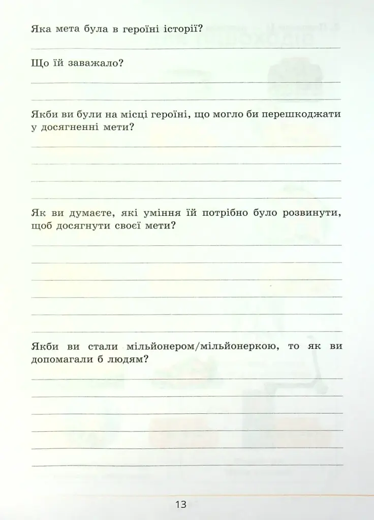 Здоров’я, безпека та добробут. Зошит-практикум. 5 клас - фото 11