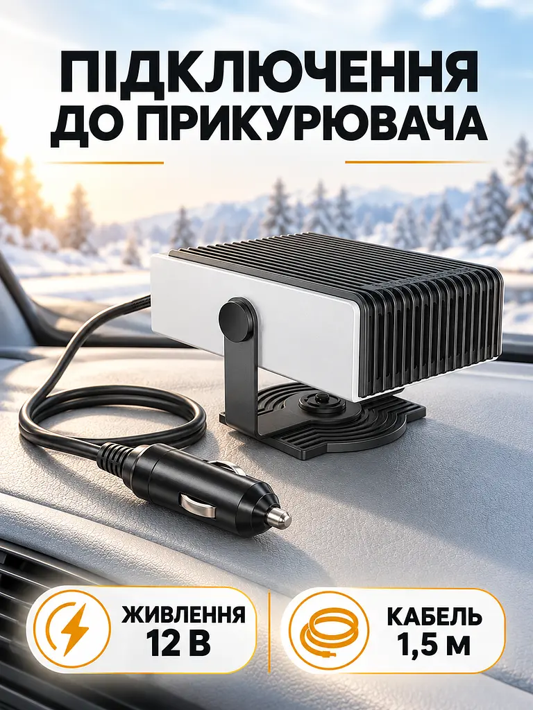 Автомобільний обігрівач-вентилятор 2 в 1 від прикурювача 12V 150W для обігріву салону Сіро-чорний (37261531) - фото 5