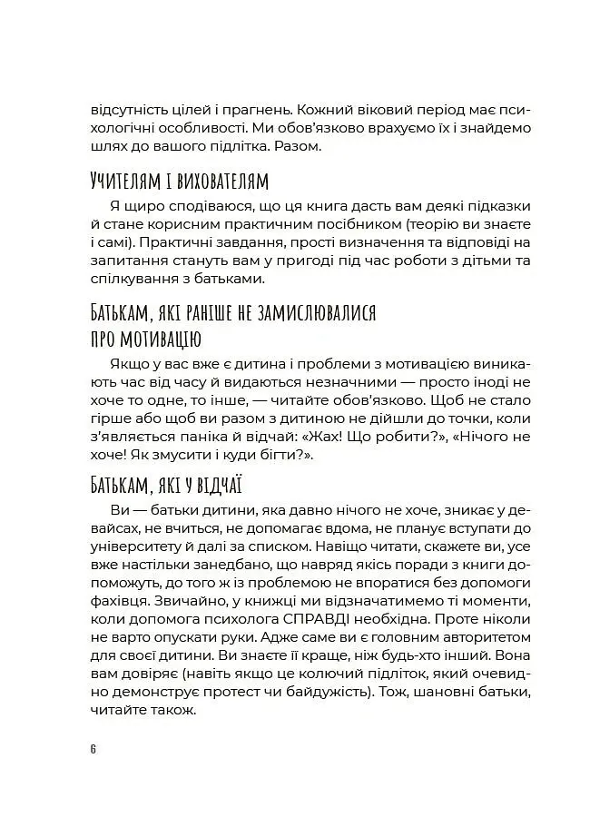 Як мотивувати дитину без примусу і підкупу. Ефективні стратегії для батьків - Наталія Чуб - фото 6