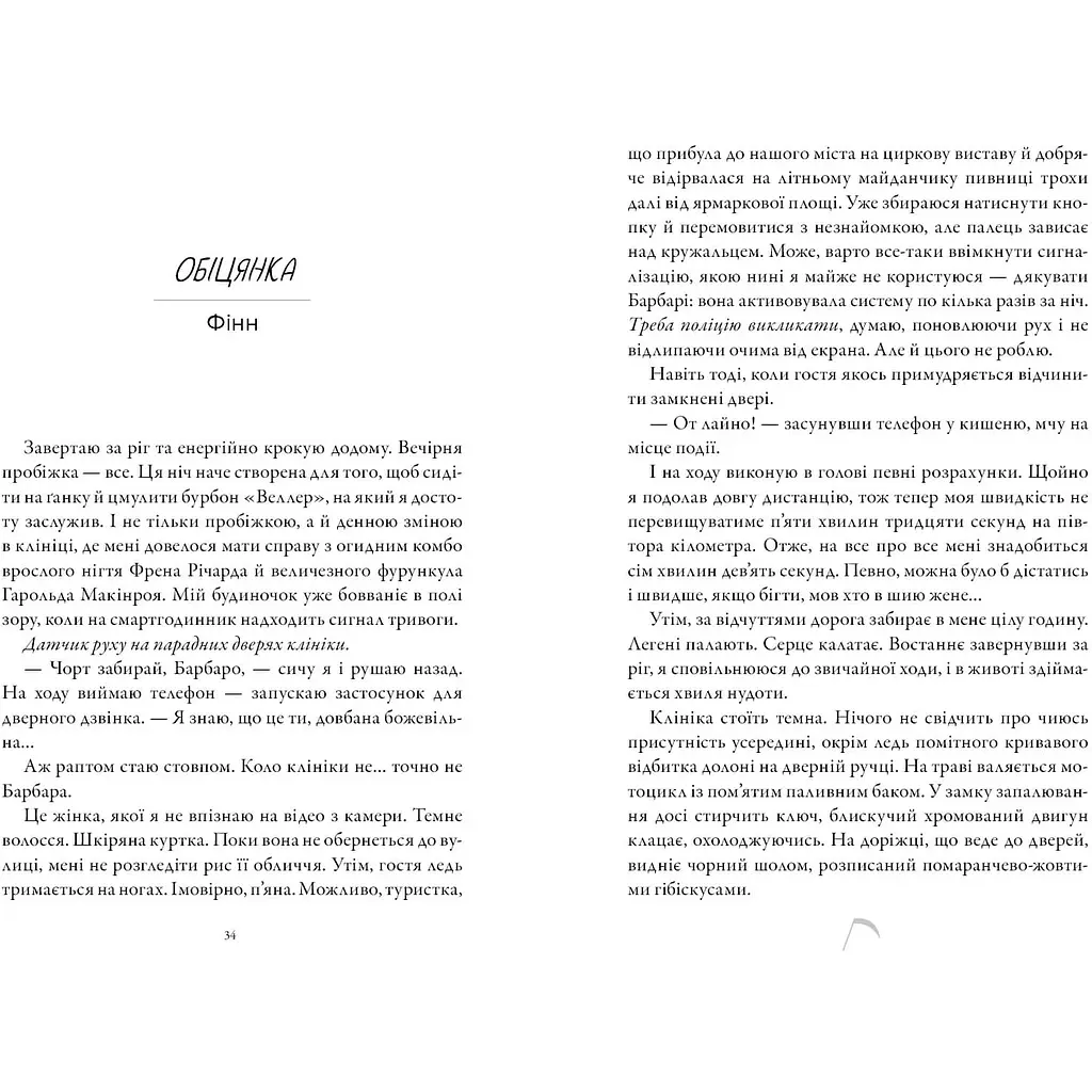 Коса та Горобець - Брінн Вівер (978-617-529-499-4) - фото 2