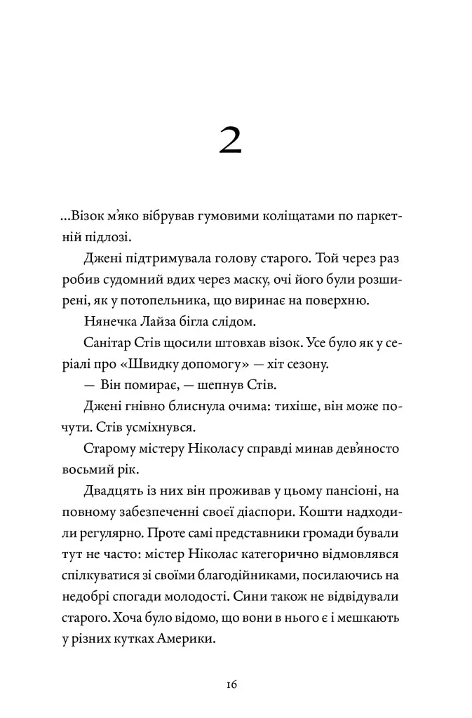 Прилетіла ластівочка - Ірен Роздобудько - фото 9