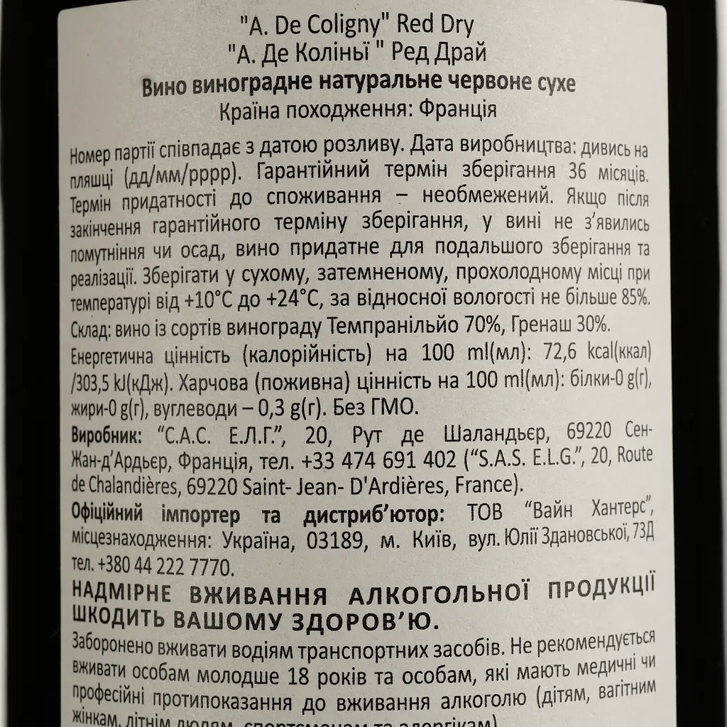 Вино A. De Coligny Red Dry червоне сухе 11% 0.75 л - фото 4