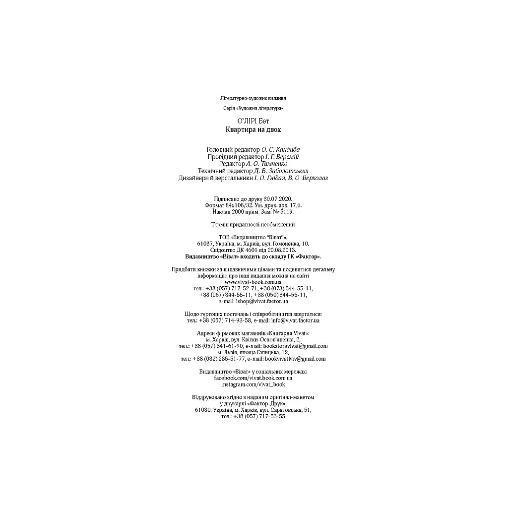 Квартира на двоих - Бет О'Лири Vivat (9789669820976) - фото 6