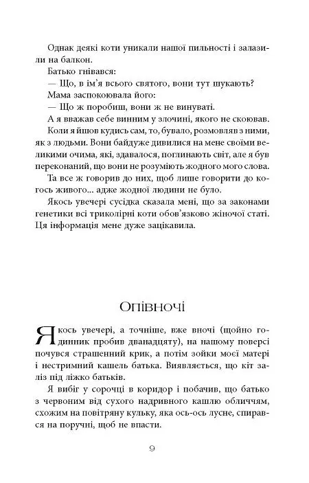 Світовий бестселер. Третя рука - Артур Дрейфус - фото 6