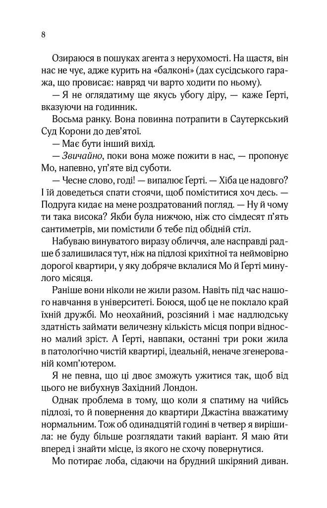Квартира на двох - Бет О'лірі - фото 4