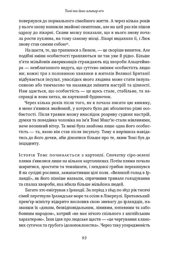 Немислиме. 9 історій про людей з дивовижним мозком - фото 13