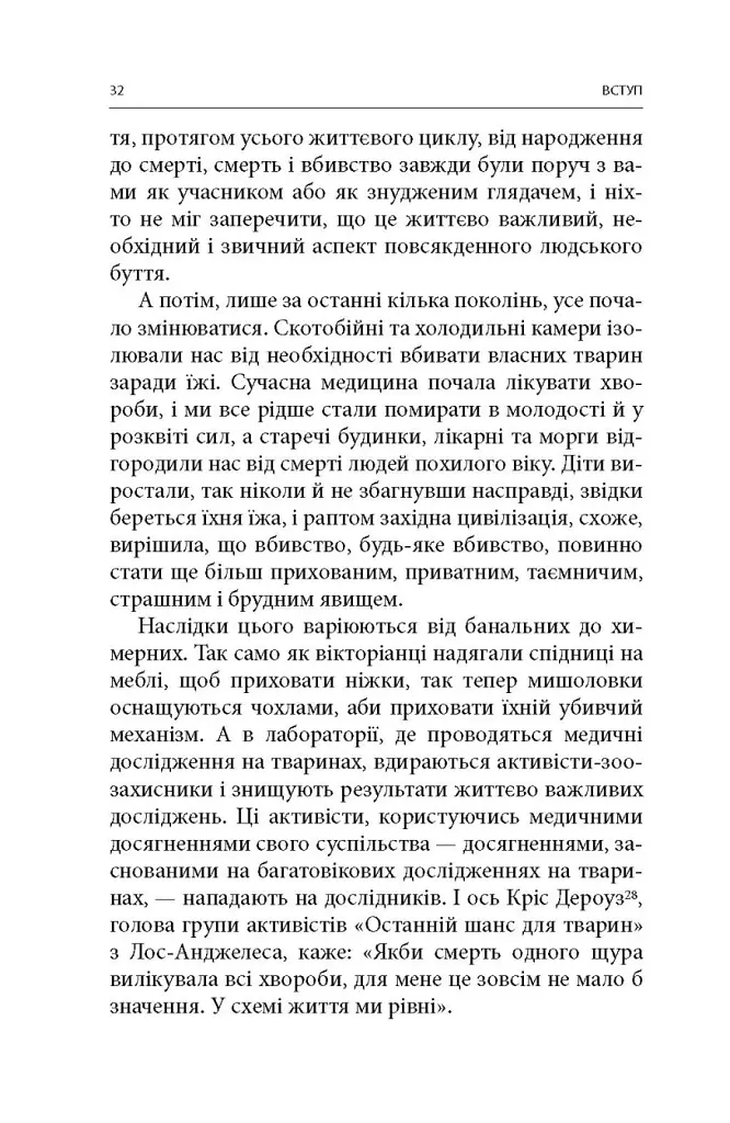 Вбивство: Психологічна плата за навчання вбивати на війні і в мирний час - Дейв Ґроссман - фото 7