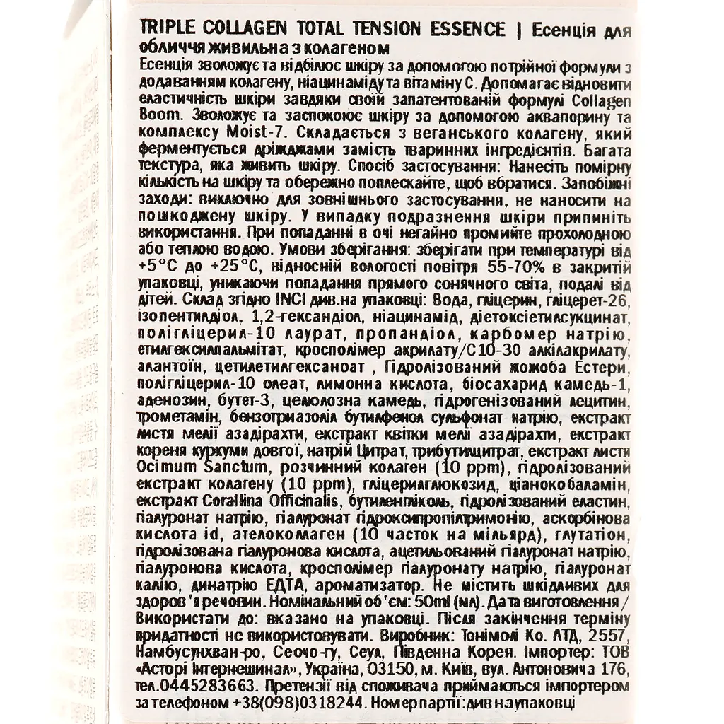 Эссенция для лица Tony Moly Triple Collagen Total Tension Essence, питательная с коллагеном, 50 мл - фото 4