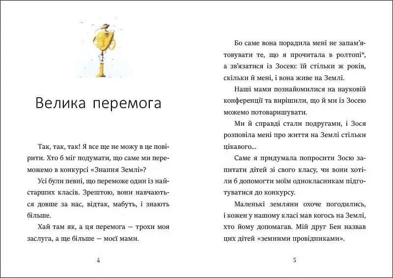 Книга Я вже читаю: Вітання з Марса Ранок С1632005У Різнокольоровий shop (9786170993649) - фото 2
