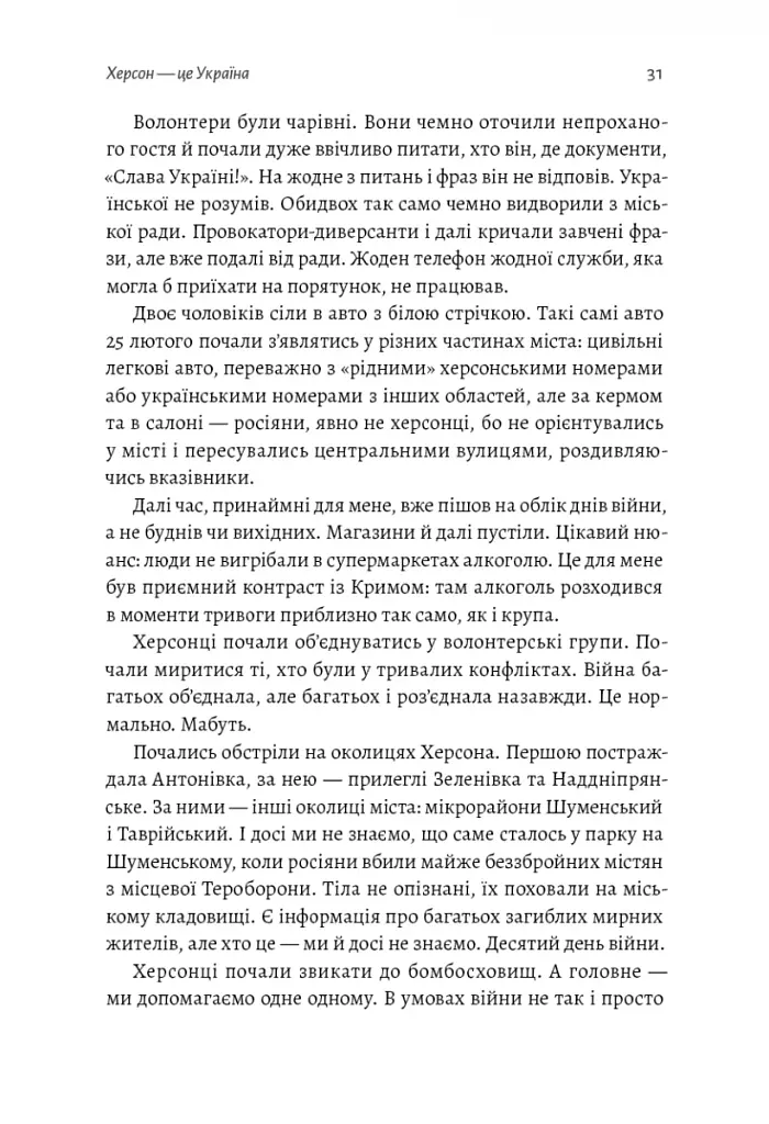 77 днів лютого. Україна між двома символічними датами російської ідеології війни - фото 8
