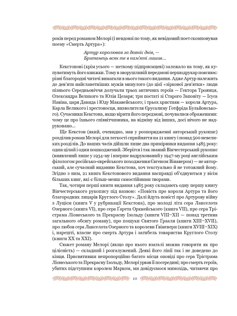 Смерть Артура (графіка Обрі Бердслея) - фото 36