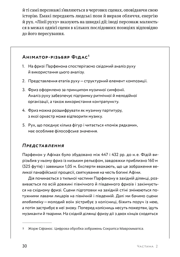 Світова історія анімації. Книга перша: Від початку до Золотої доби - Джаннальберто Бендацці - фото 13