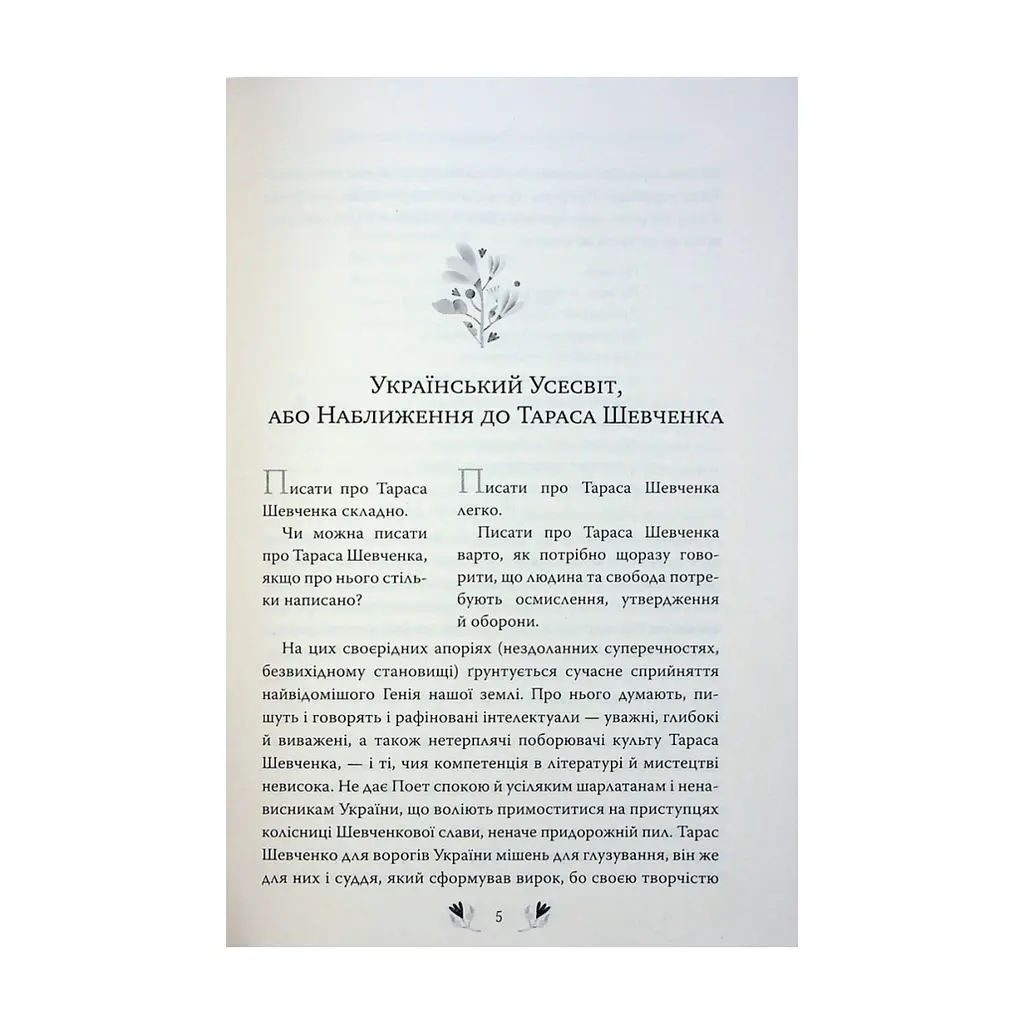 Книга Кобзар. Вибрані твори - Тарас Шевченко Видавництво РМ (9786178248925) - фото 2