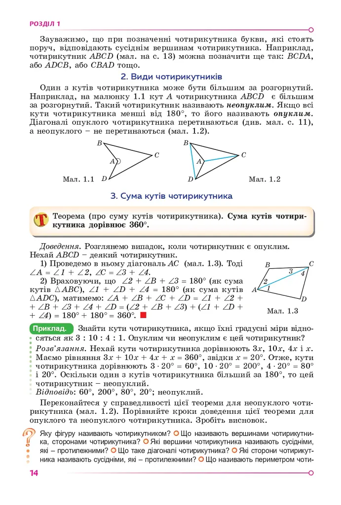 Геометрія 8 клас. Підручник - Олександр Істер - фото 10