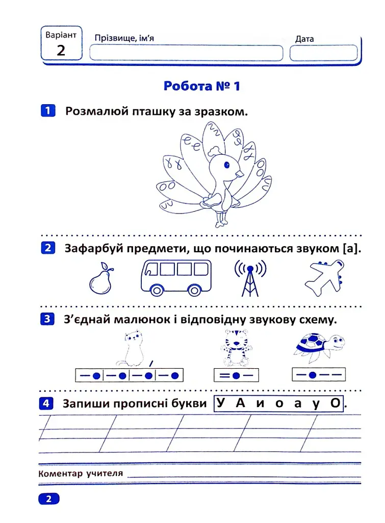 Індивідуальні роботи. Українська мова. 1 клас - Галина Щербак - фото 8