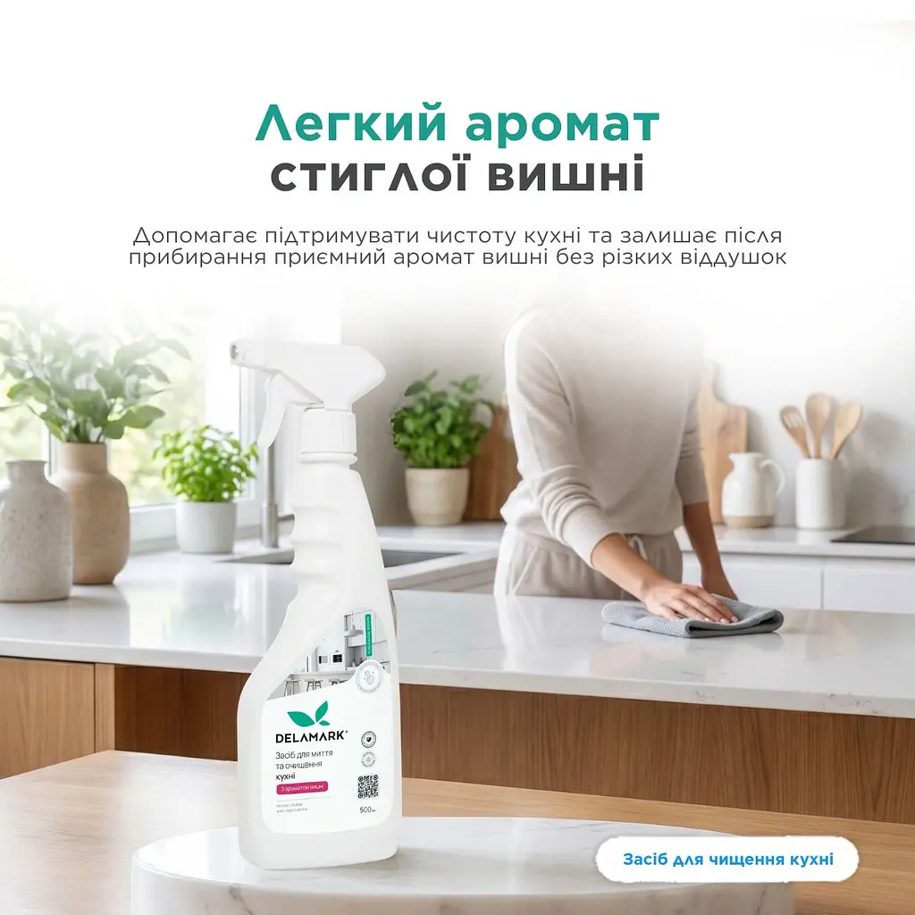 Універсальний засіб для миття кухні Delamark з ароматом вишні 500 мл (4820152330680) - фото 4