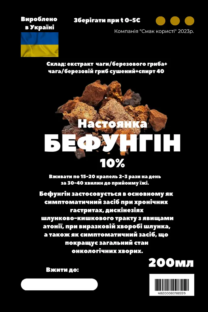 Настойка бефунгин 200 мл - фото 3