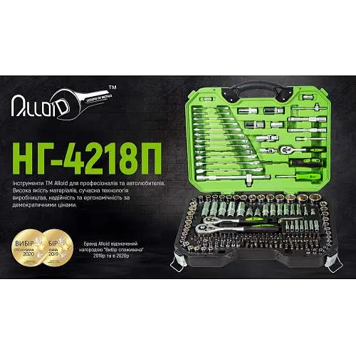 Універсальний набір інструменту Alloid 1/4" 3/8" 1/2" 218 шт (НГ-4218П) - фото 2