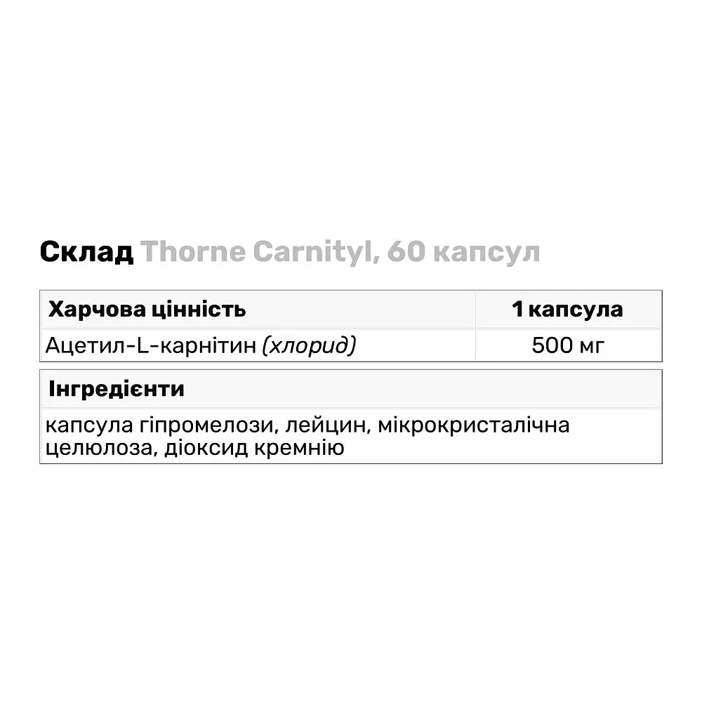 Жиросжигатель Thorne Carnityl, 60 капсул - фото 3