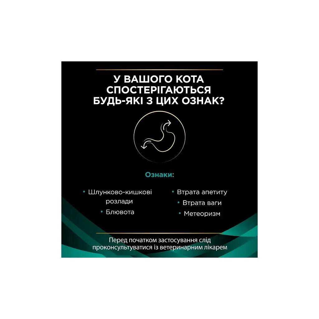 Сухой корм для кошек Purina Pro Plan Veterinary Diets EN с заболеваниями желудочно-кишечного тракта 1,5 кг (7613035160682) - фото 4