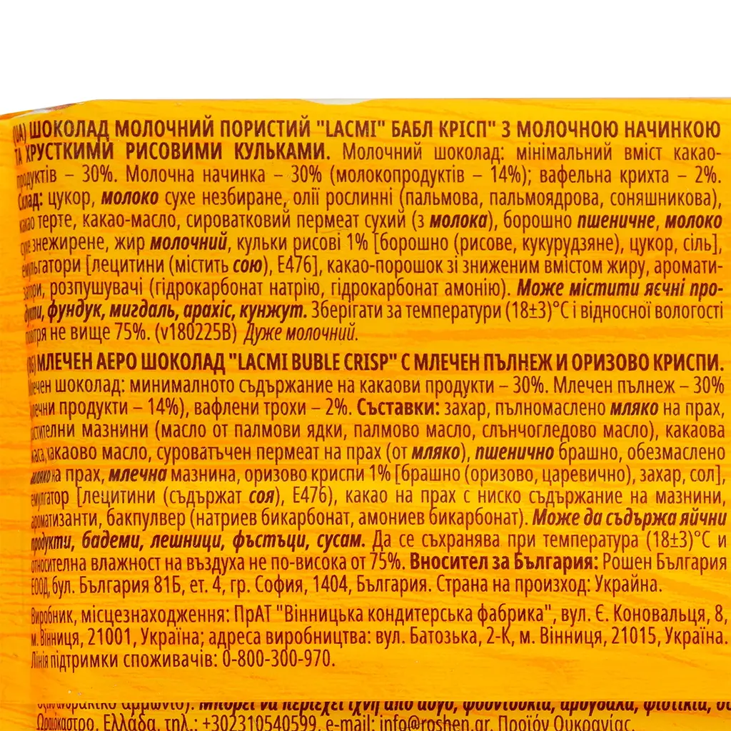 Уцінка. Шоколад молочний пористий Roshen Lacmi Fun&Crispy з молочною начинкою та рисовими кульками 85 г - фото 3